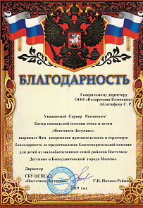 Восточное Дегунино